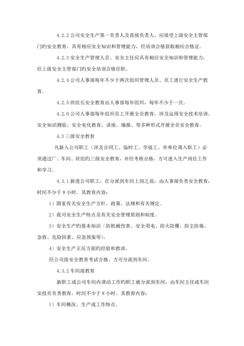 化学品公司安全生产管理全新规章新版制度.docx