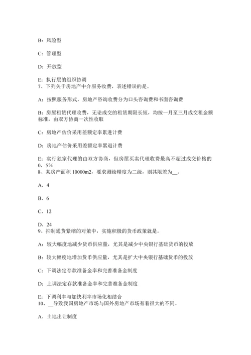 上半年广东省房产估价师经营与管理决策方法试题.docx