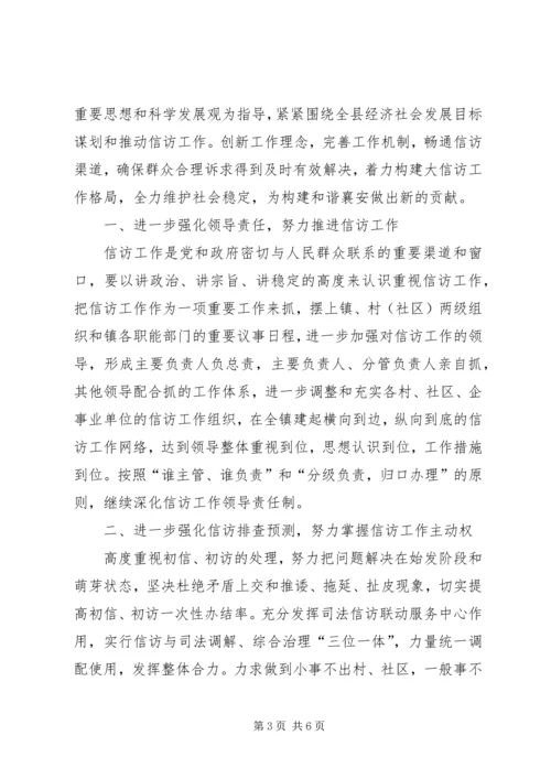 乡镇某年信访工作计划.docx