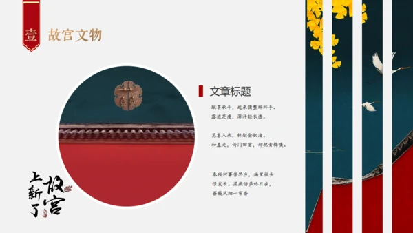 红色中国风上新了故宫文化教学通用PPT模板
