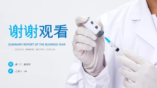 宝宝儿童孩子预防接种疫苗研发PPT模板