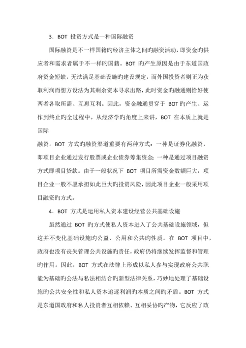 BOT投资项目的风险分析及规避.docx