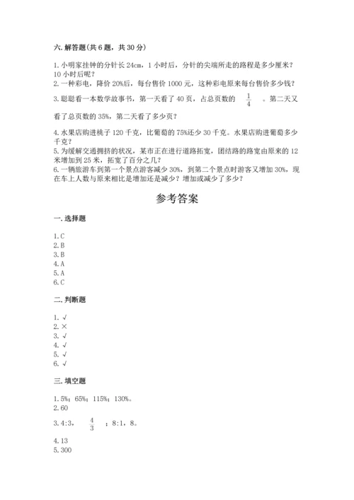 六年级上册数学期末测试卷含答案（培优a卷）.docx