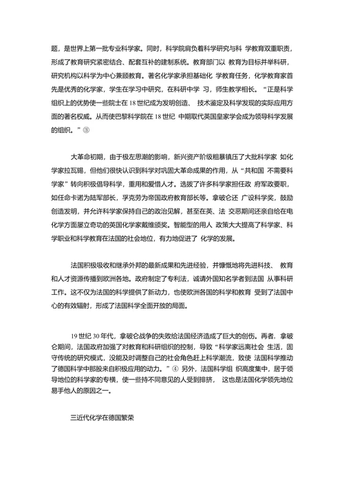世界化学研究中心之形成及其转移的透视