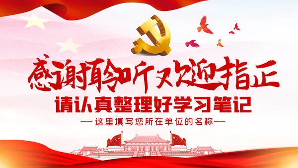 敢于担当勇于奉献做新时代合格党员党建党课PPT模板