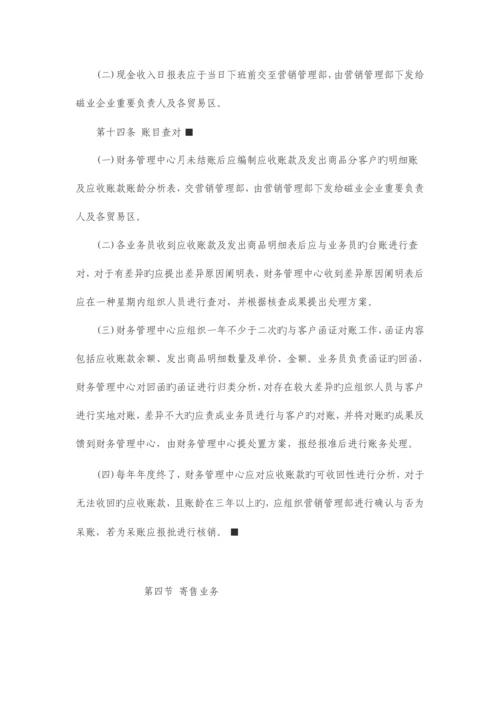 销售与收款管理制度.docx