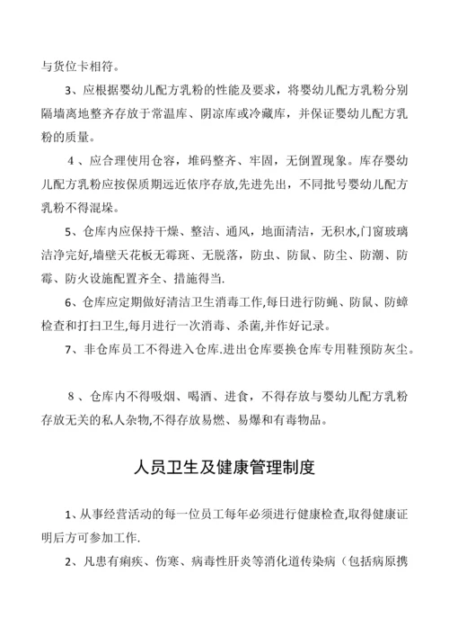 婴幼儿配方乳粉管理制度.docx