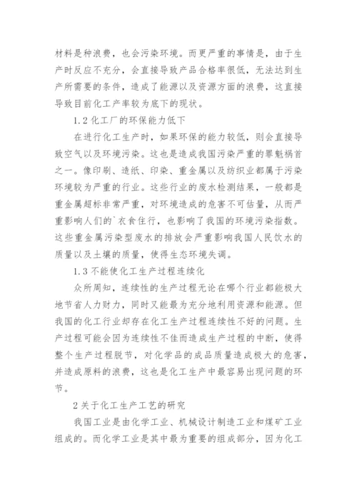 化工工艺的论文精编.docx