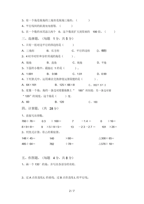 苏教版四年级数学上册期中考试卷(最新)