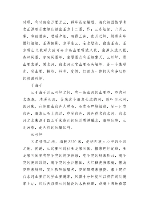 关于云南玉龙雪山的导游词.docx