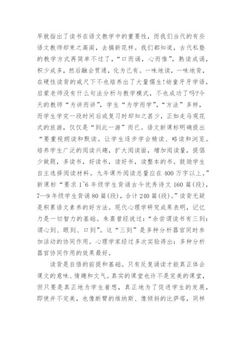 课改背景下语文课堂教学的理性回归论文.docx