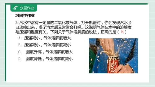 【高效备课】9.2.2溶解度 课件--人教版（2024）化学九下