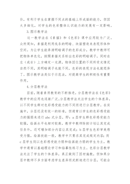中职学生色彩感受能力培养策略探究的论文.docx