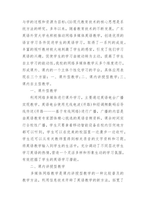 有关英语教学毕业论文.docx