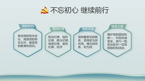 中国风党建党风廉政建设文化PPT