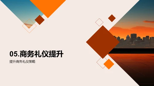 生物医疗业商务礼仪