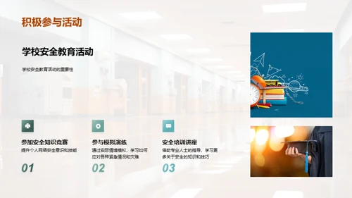 高三生安全教育