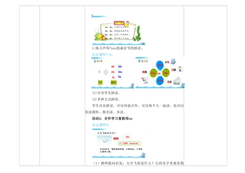 【新教材】11《ao ou iu》第一课时 教学设计