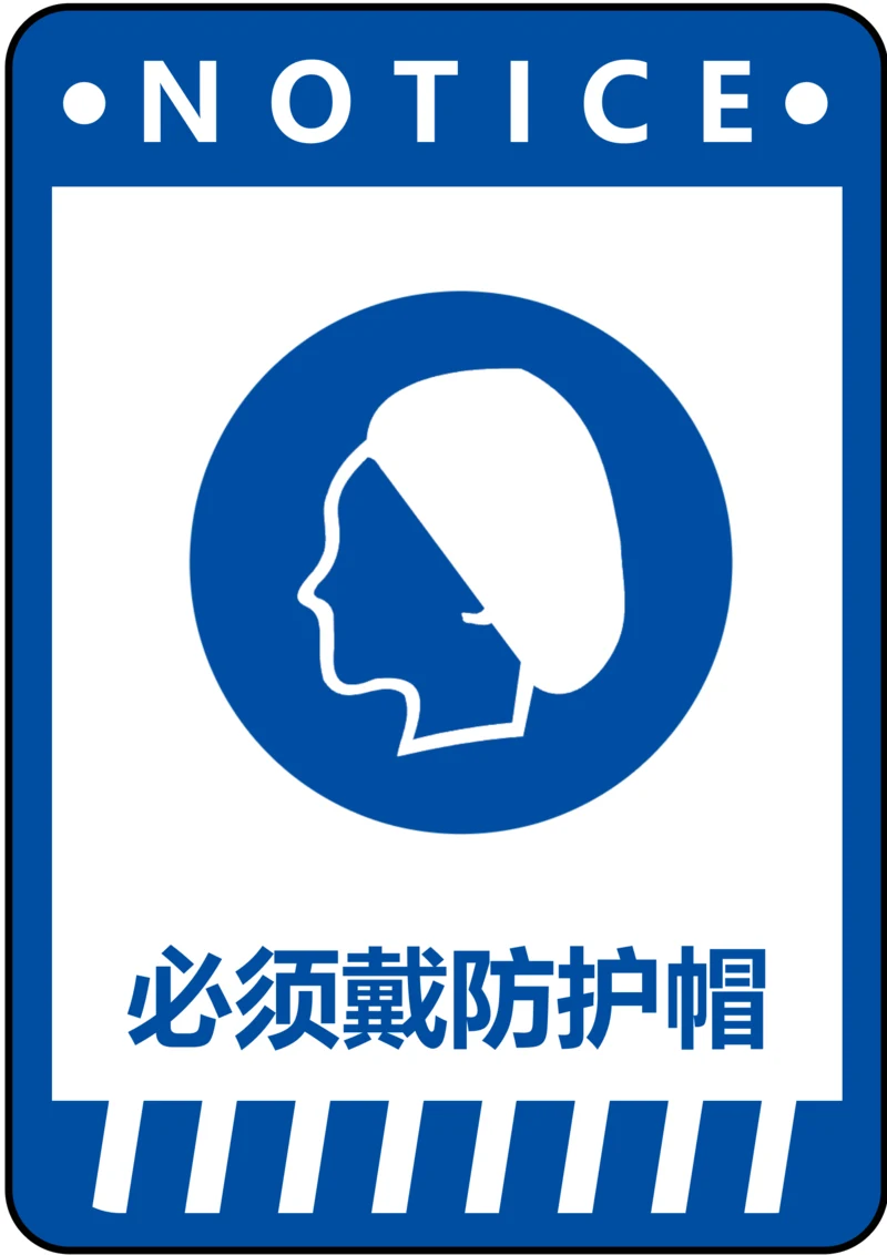 必须戴防护帽指令标识(A4打印)