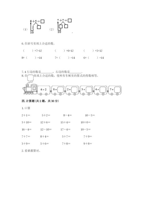 一年级上册数学期末测试卷含完整答案（夺冠系列）.docx