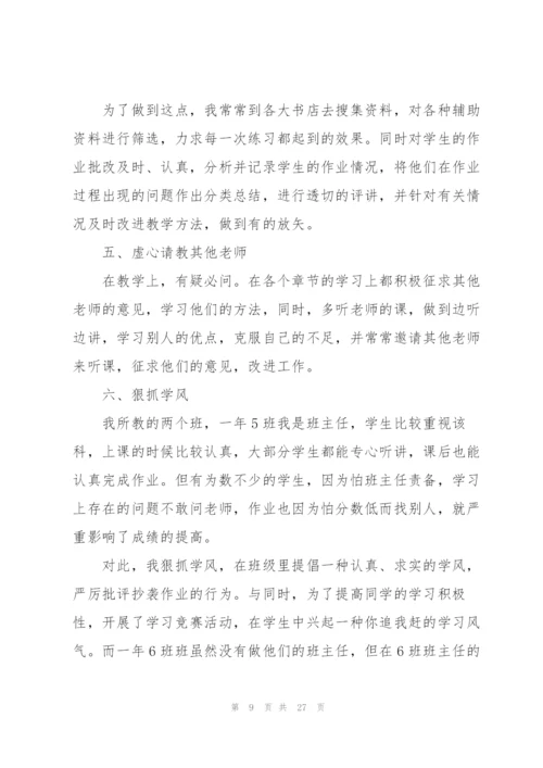 教师上半年总结10篇.docx