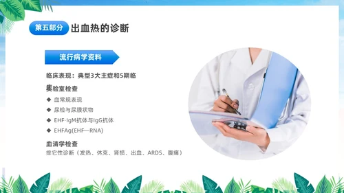 蓝色简约医疗肾综合出血热治疗预防讲座PPT护理