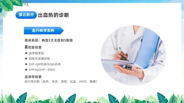 蓝色简约医疗肾综合出血热治疗预防讲座PPT护理