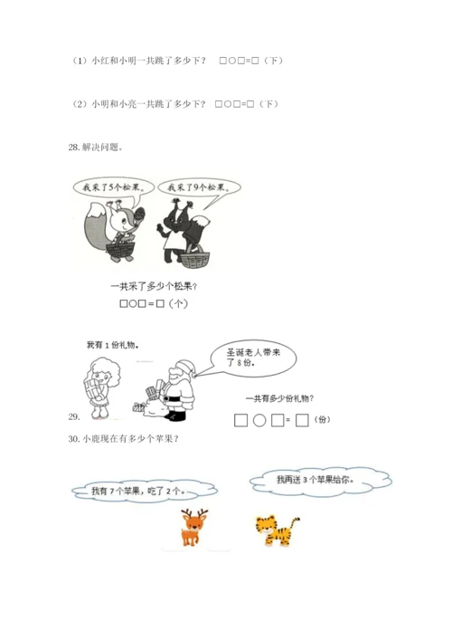 小学一年级数学应用题大全精品【全优】.docx