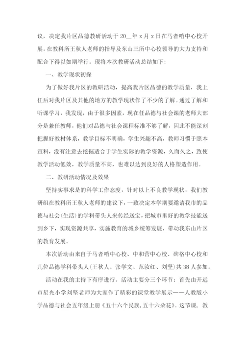 小学教学教研组活动总结七篇.docx