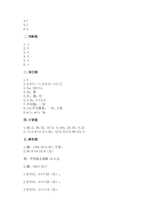 人教版五年级上册数学期末测试卷附答案ab卷.docx