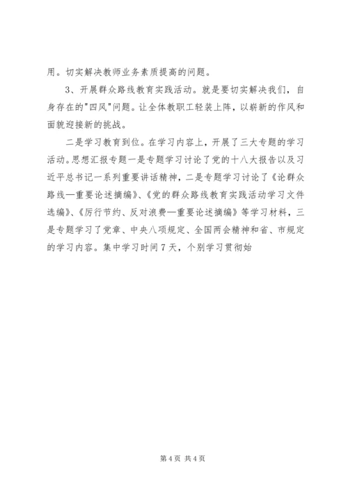 学校XX年度党建工作汇报材料.docx