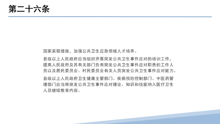 全文学习解读2025年11月1日起施行《中华人民共和国突发公共卫生事件应对法》PPT课件
