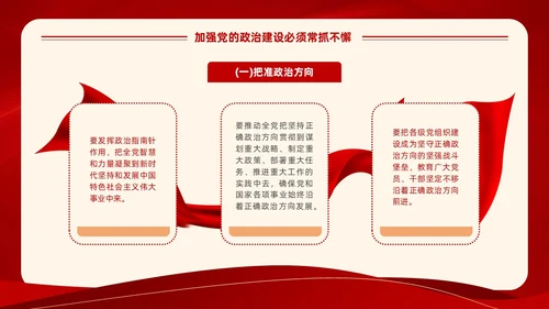 红色党建风学习领悟党的建设十三个坚持系列党课PPT党的建设（党课）
