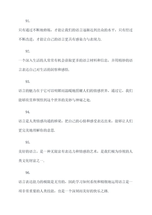 寓言有关好词好句