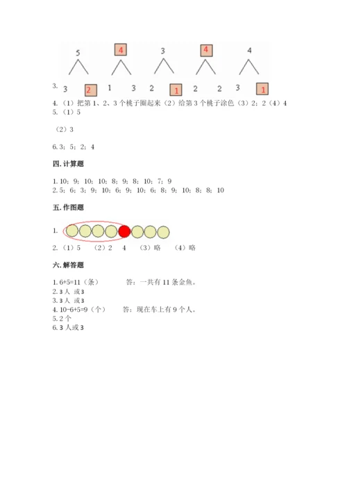 北师大版一年级上册数学期中测试卷精品【全国通用】.docx