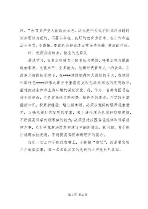 做新时代的优秀共青团员思想汇报.docx