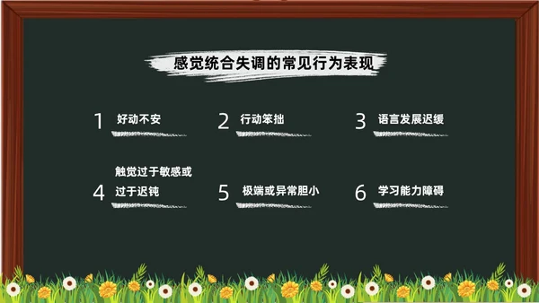 黑板卡通简约风感觉统合训练家长会PPT课件模板教师培训