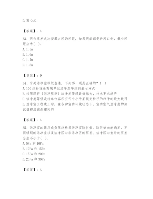 公用设备工程师之专业知识（暖通空调专业）题库精品【含答案】.docx