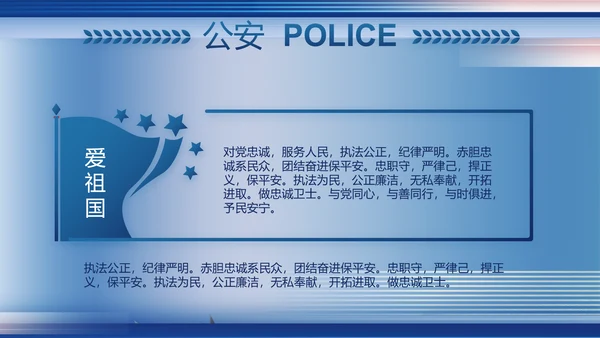 蓝色大气政法队伍教育整顿党课PPT