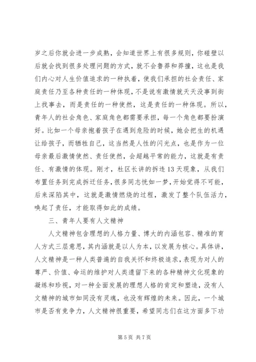 十佳青年表彰大会上的讲话.docx