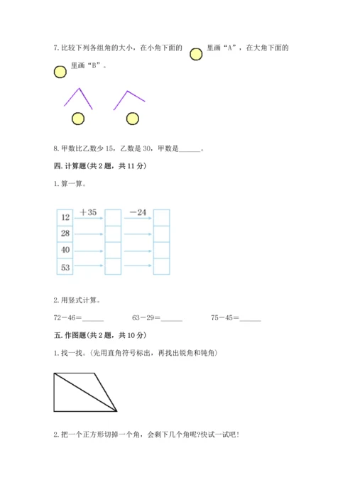 人教版二年级上册数学期中测试卷附参考答案（培优a卷）.docx