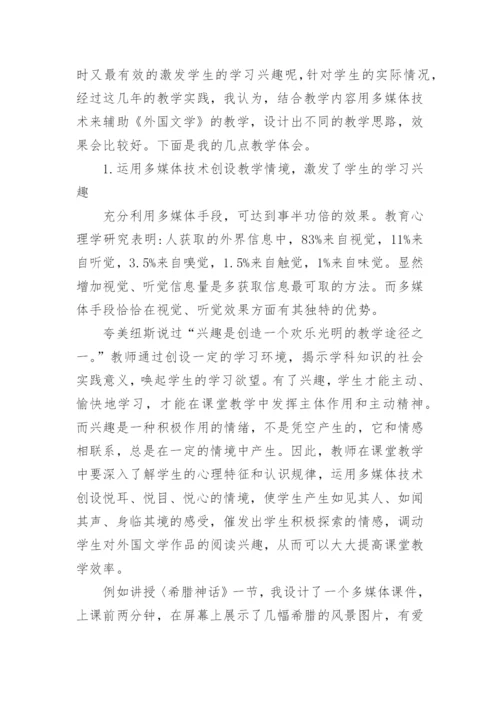 英美文学相关论文范文.docx