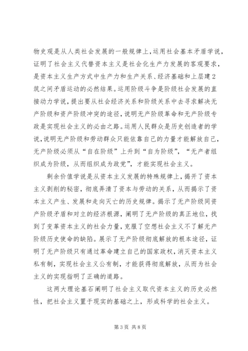 学习马克思列宁主义基本问题心得体会_1 (3).docx