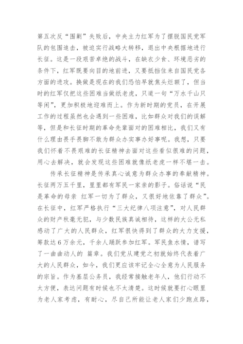弘扬长征精神论文400字优秀.docx