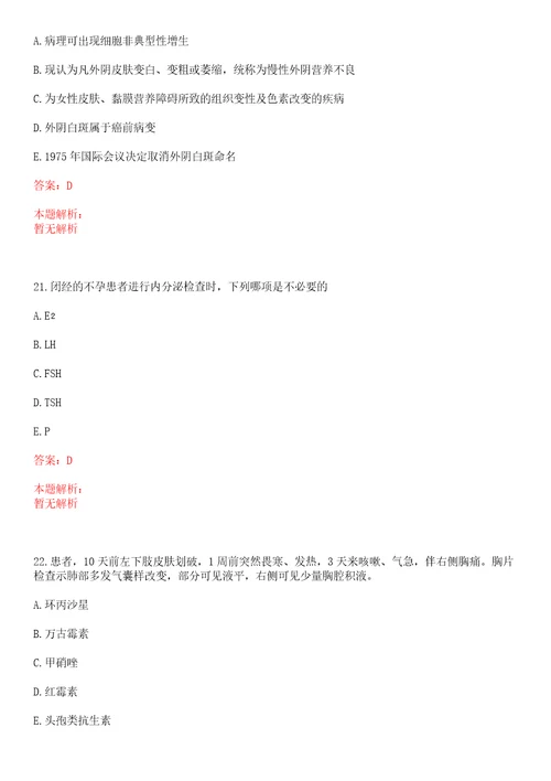 2022年08月上海市静安老年医院公开招聘工作人员上岸参考题库答案详解