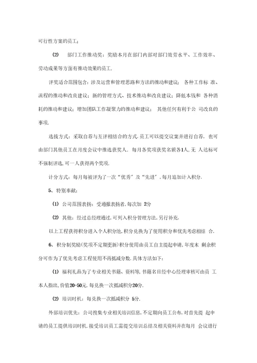 公司员工积分制管理办法