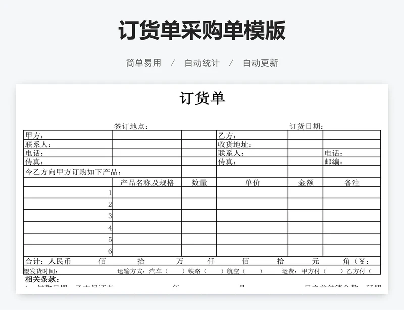 订货单采购单模版