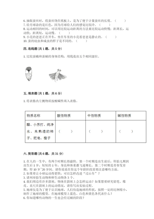 教科版三年级下册科学期末测试卷【黄金题型】.docx
