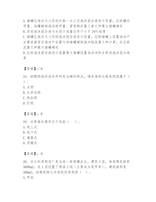 注册消防工程师之消防安全技术实务题库精品带答案.docx