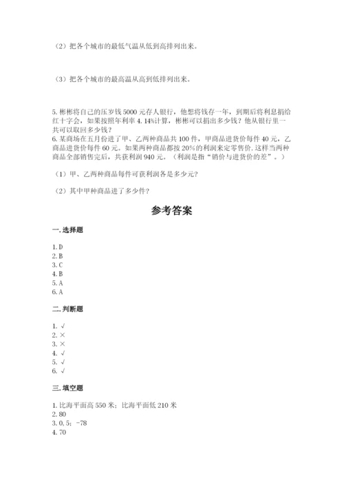 平乐县六年级下册数学期末测试卷完美版.docx